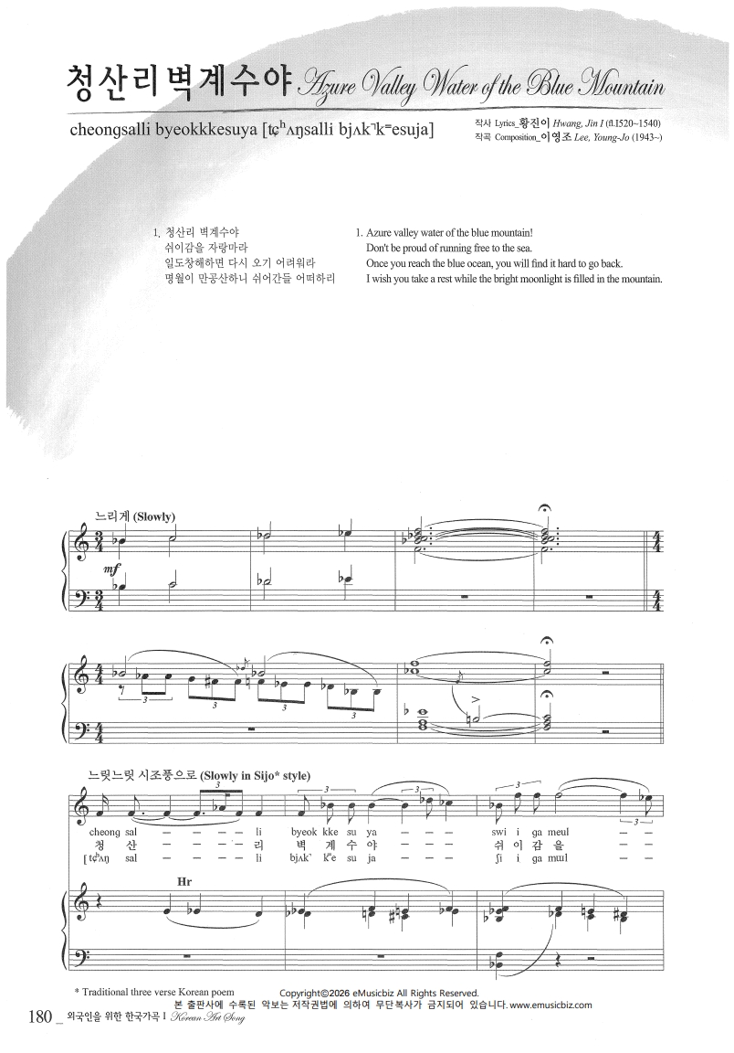 청산리 벽계수야(Cheongsalli byeokkkesuya/IPA)